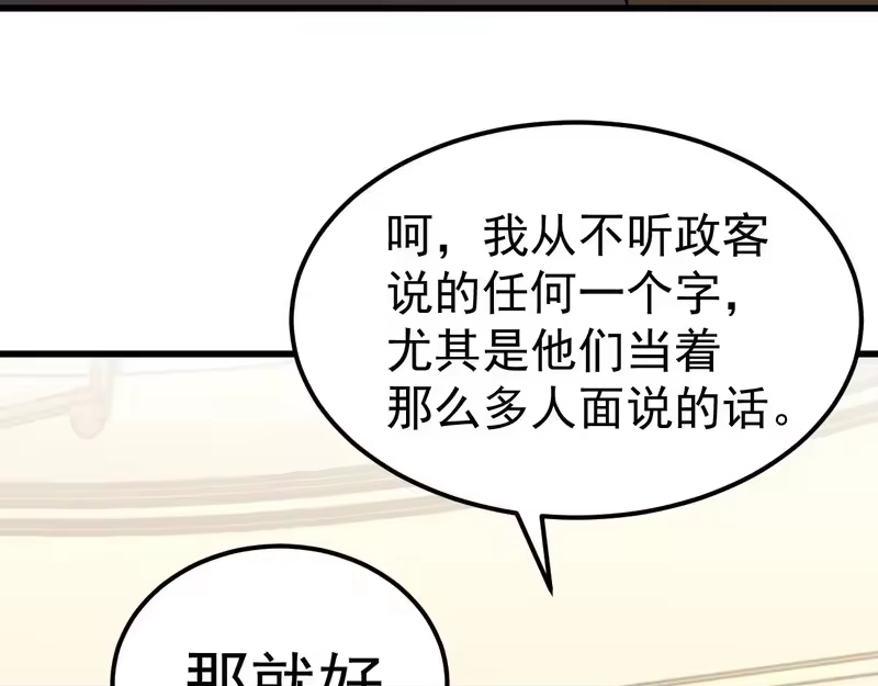 《高武：登陆未来一万年》第308话 背叛 第17页