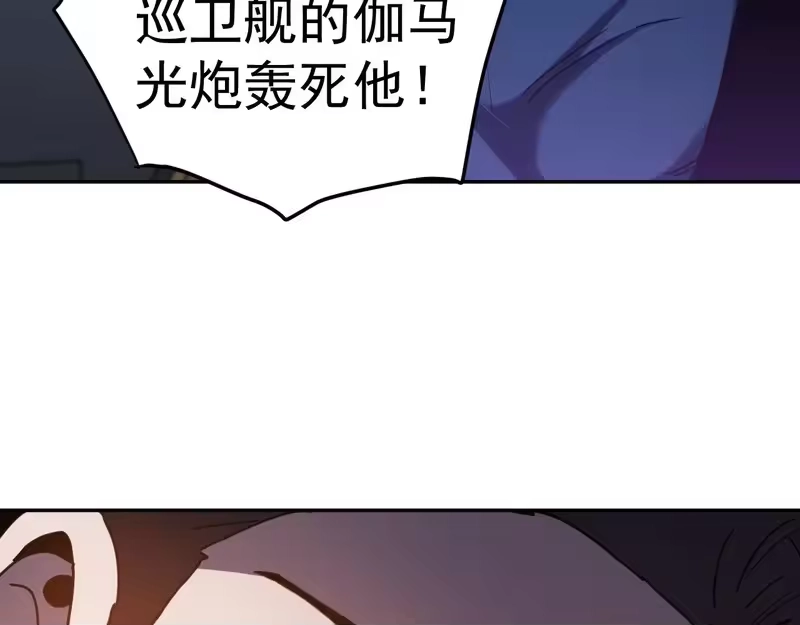 《高武：登陆未来一万年》第308话 背叛 第149页