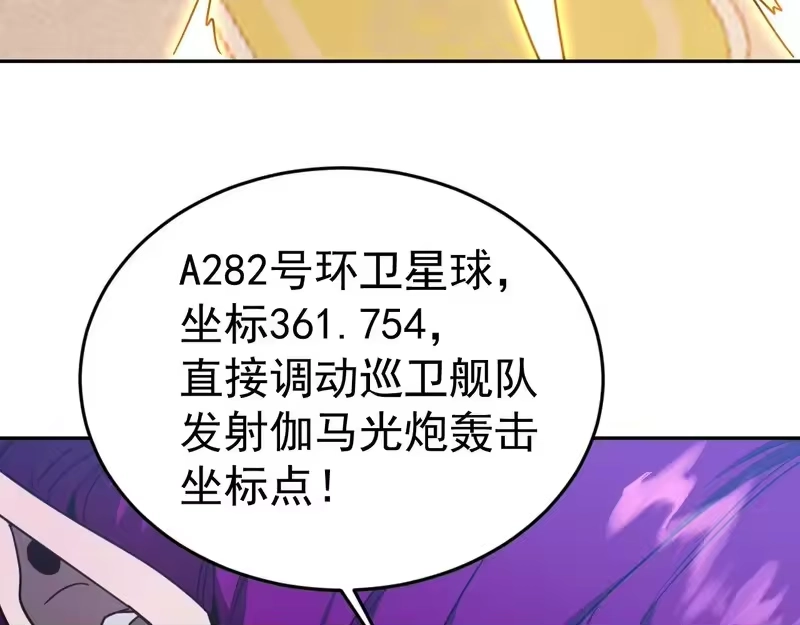 《高武：登陆未来一万年》第308话 背叛 第113页