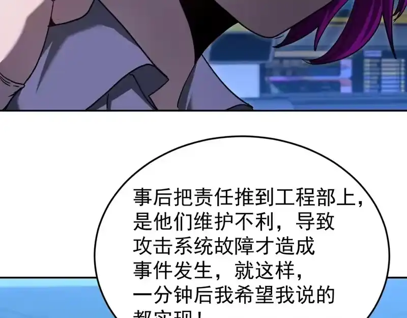 《高武：登陆未来一万年》第308话 背叛 第115页