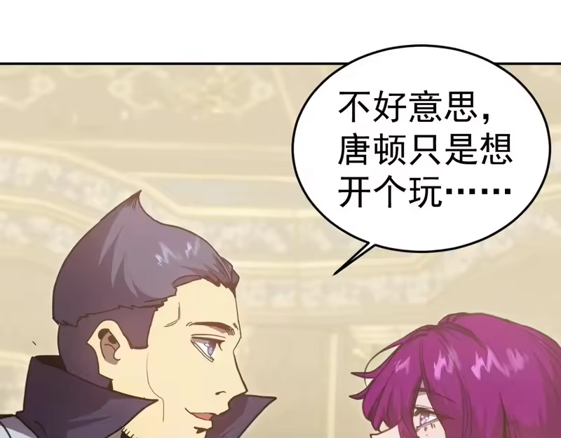 《高武：登陆未来一万年》第308话 背叛 第86页
