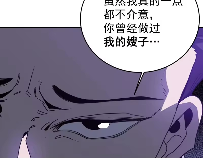 《高武：登陆未来一万年》第308话 背叛 第135页
