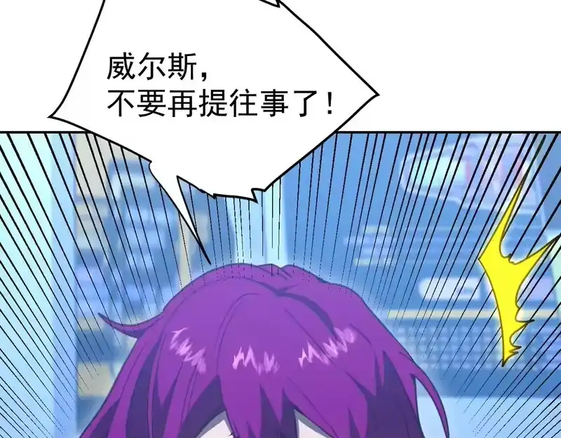 《高武：登陆未来一万年》第308话 背叛 第137页