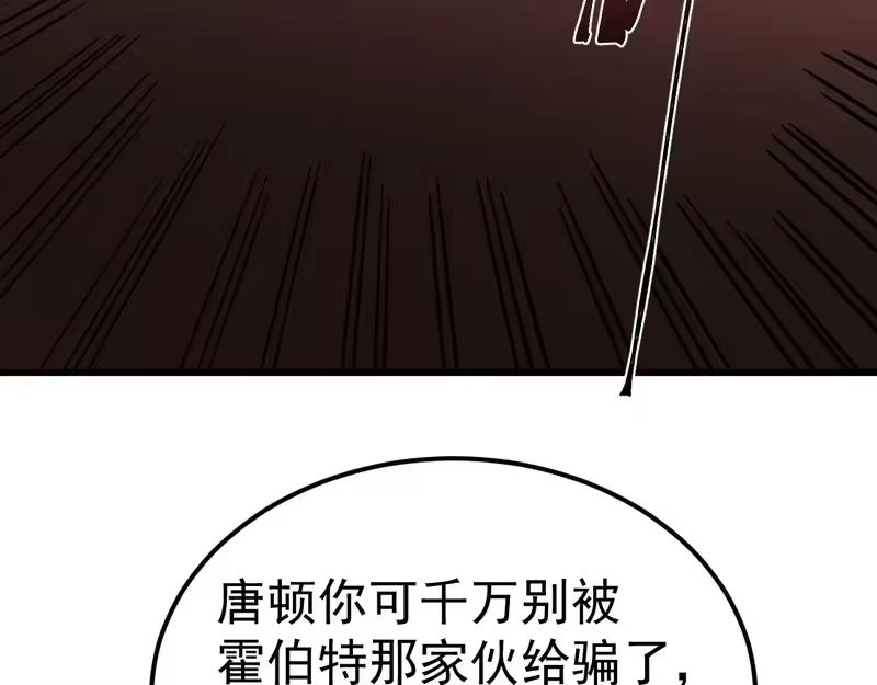 《高武：登陆未来一万年》第308话 背叛 第14页