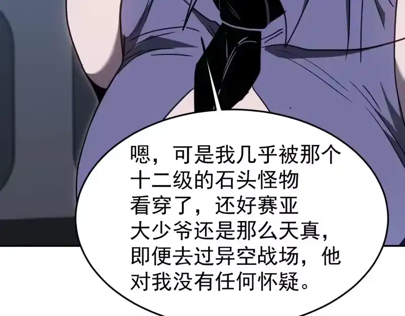 《高武：登陆未来一万年》第308话 背叛 第125页