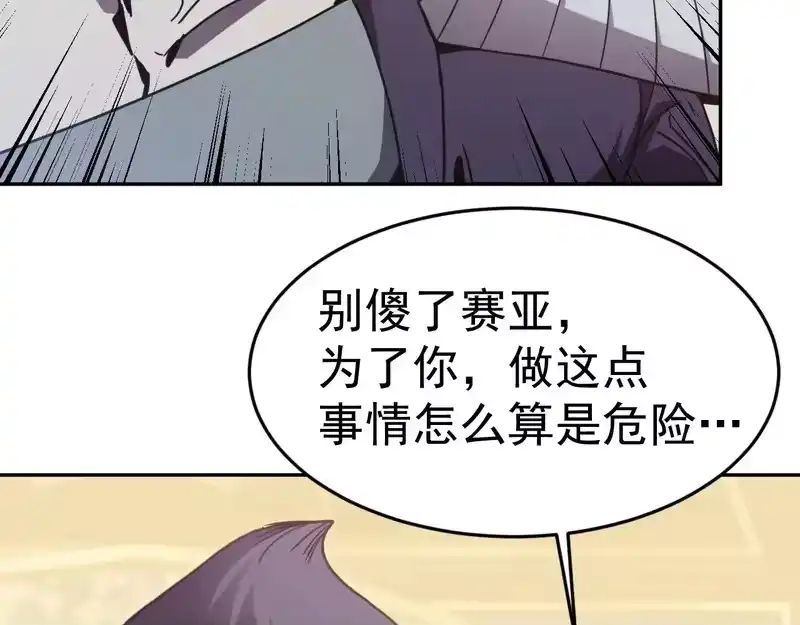 《高武：登陆未来一万年》第308话 背叛 第96页
