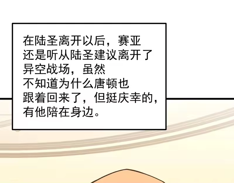 《高武：登陆未来一万年》第308话 背叛 第22页