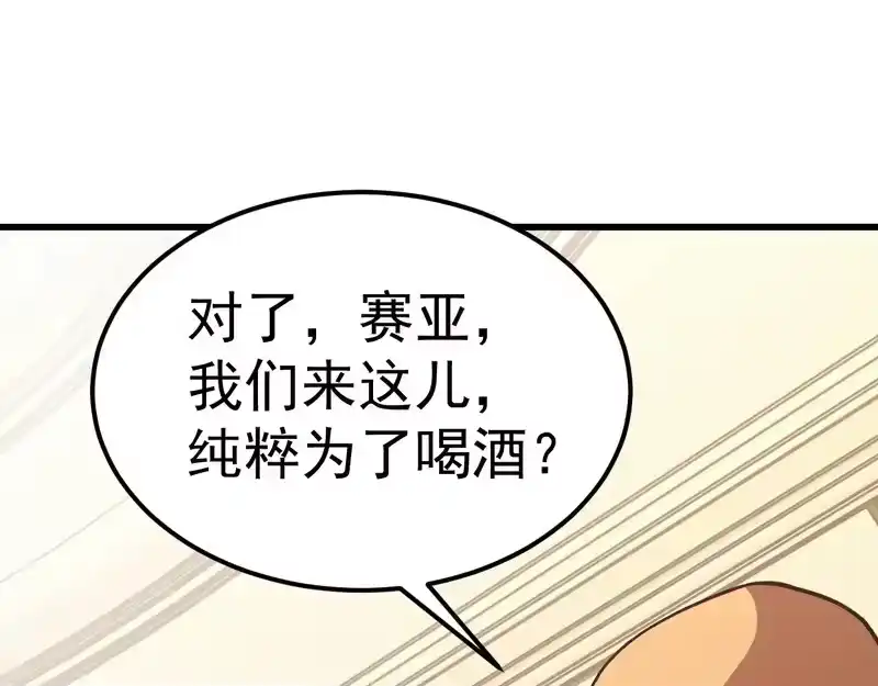 《高武：登陆未来一万年》第308话 背叛 第33页
