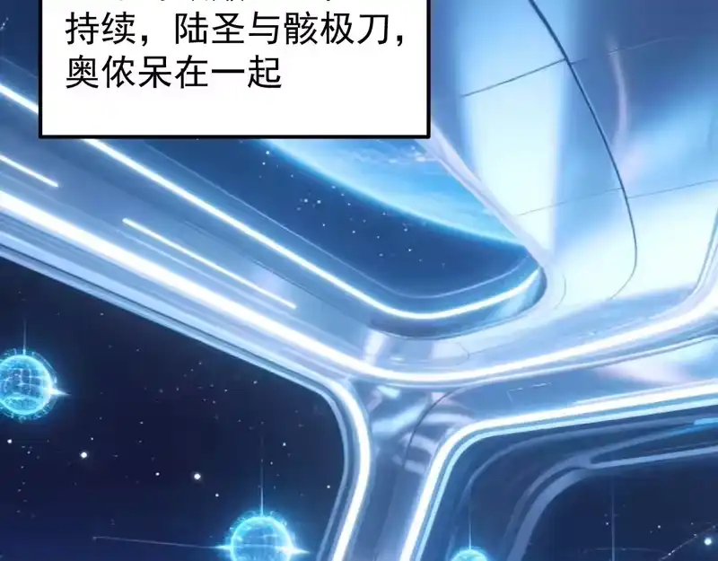 《高武：登陆未来一万年》第309话 预言 第54页