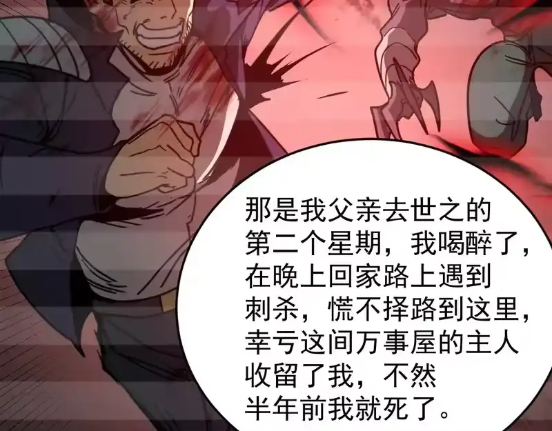 《高武：登陆未来一万年》第309话 预言 第133页