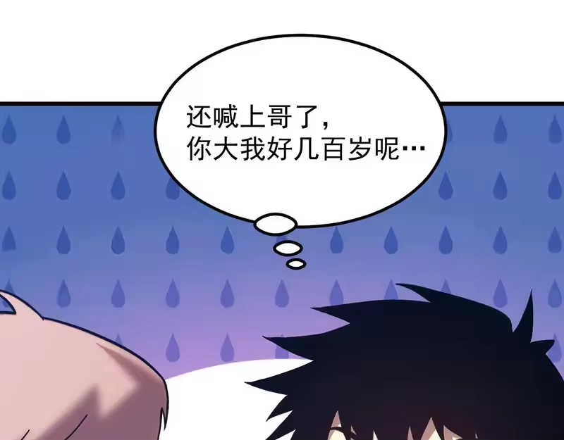 《高武：登陆未来一万年》第309话 预言 第66页