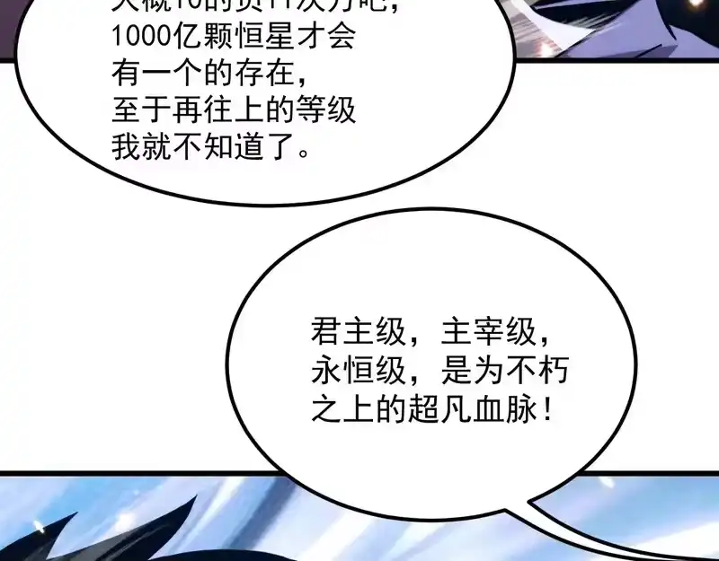 《高武：登陆未来一万年》第309话 预言 第79页
