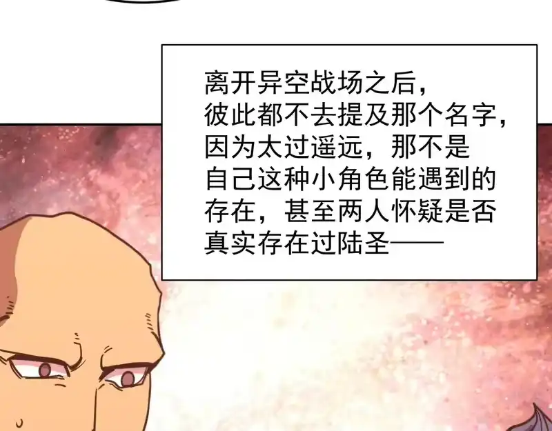 《高武：登陆未来一万年》第309话 预言 第138页