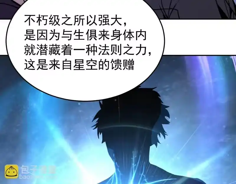 《高武：登陆未来一万年》第309话 预言 第102页