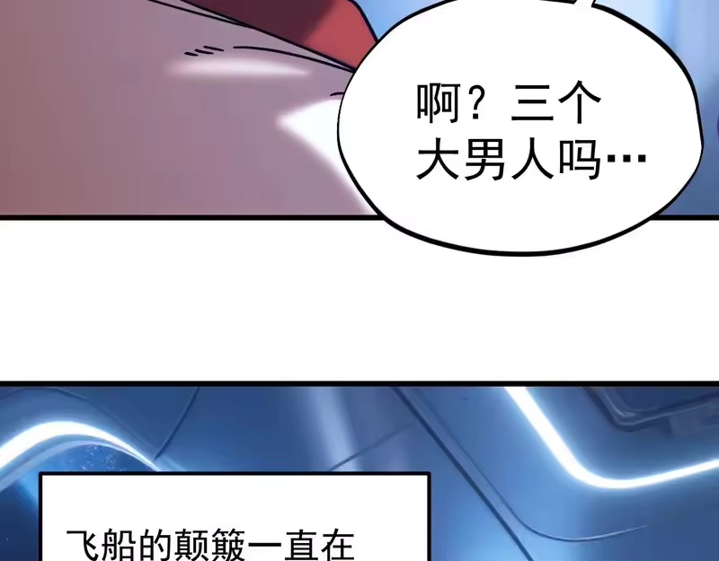 《高武：登陆未来一万年》第309话 预言 第53页