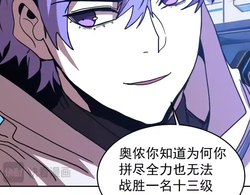 《高武：登陆未来一万年》第309话 预言 第112页
