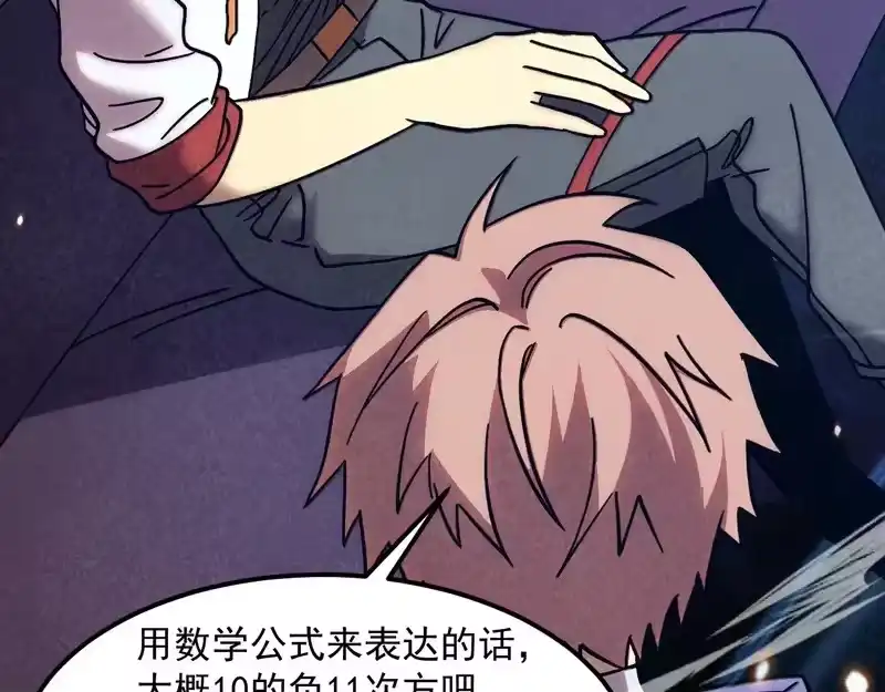 《高武：登陆未来一万年》第309话 预言 第78页