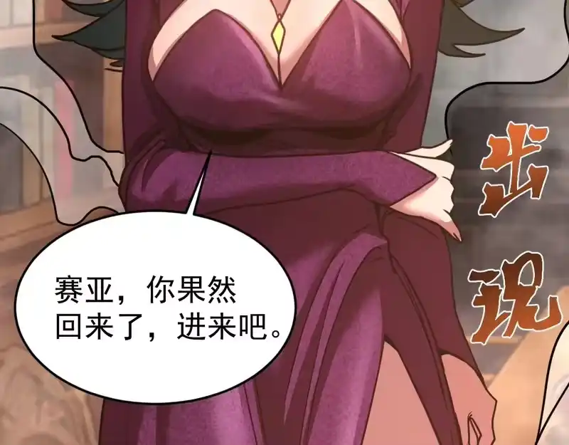 《高武：登陆未来一万年》第309话 预言 第144页