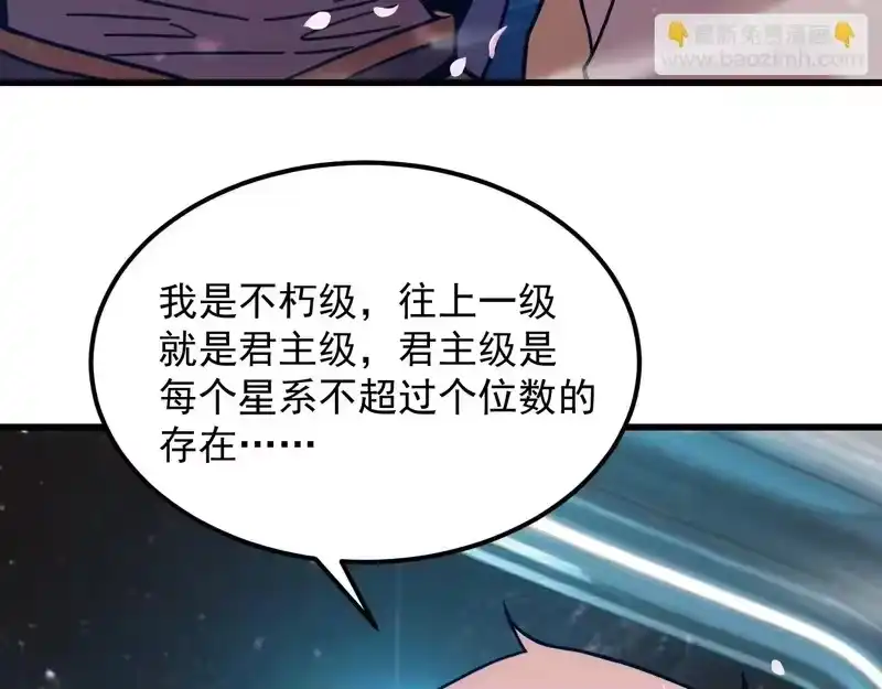 《高武：登陆未来一万年》第309话 预言 第73页