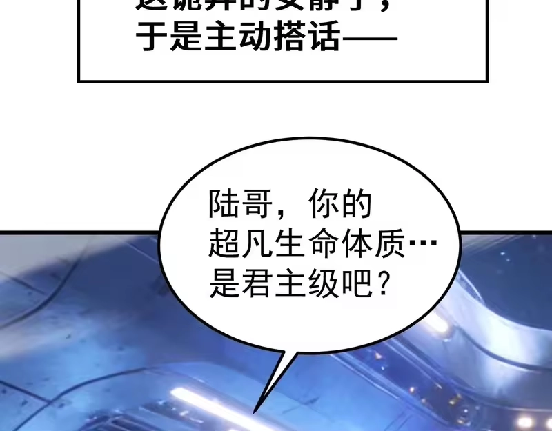 《高武：登陆未来一万年》第309话 预言 第62页