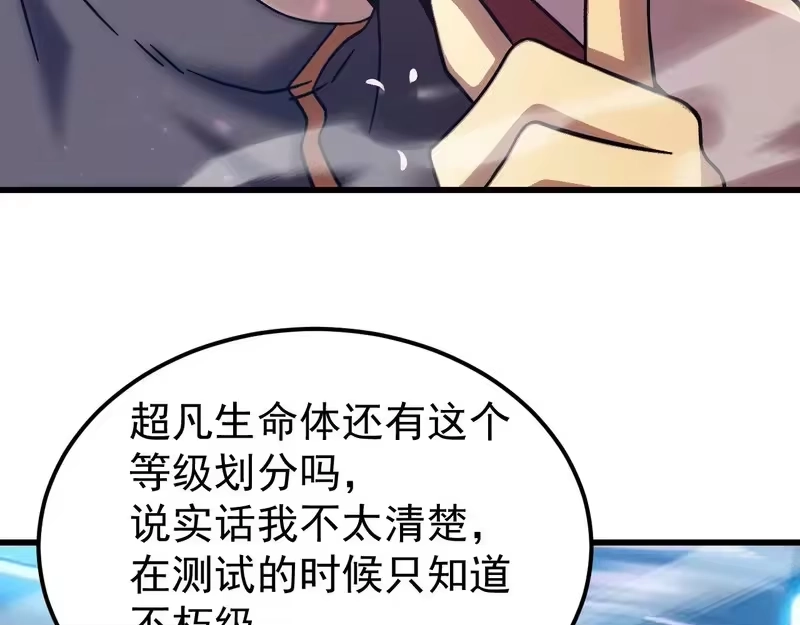 《高武：登陆未来一万年》第309话 预言 第70页