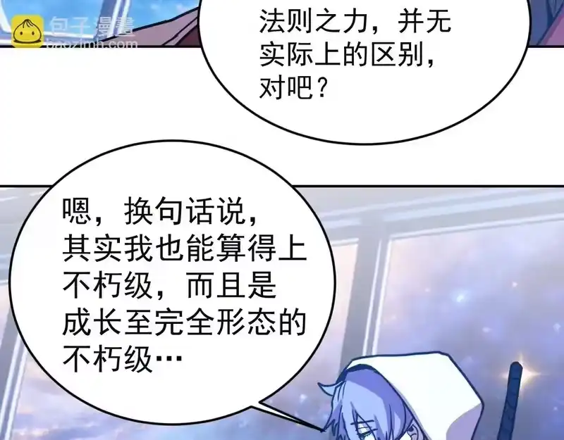《高武：登陆未来一万年》第309话 预言 第108页