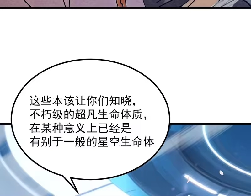 《高武：登陆未来一万年》第309话 预言 第82页