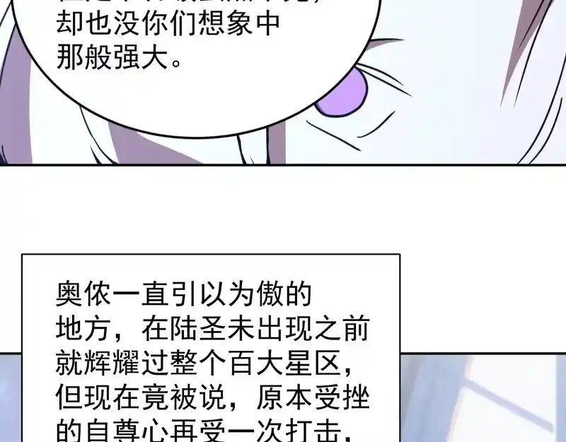 《高武：登陆未来一万年》第309话 预言 第88页