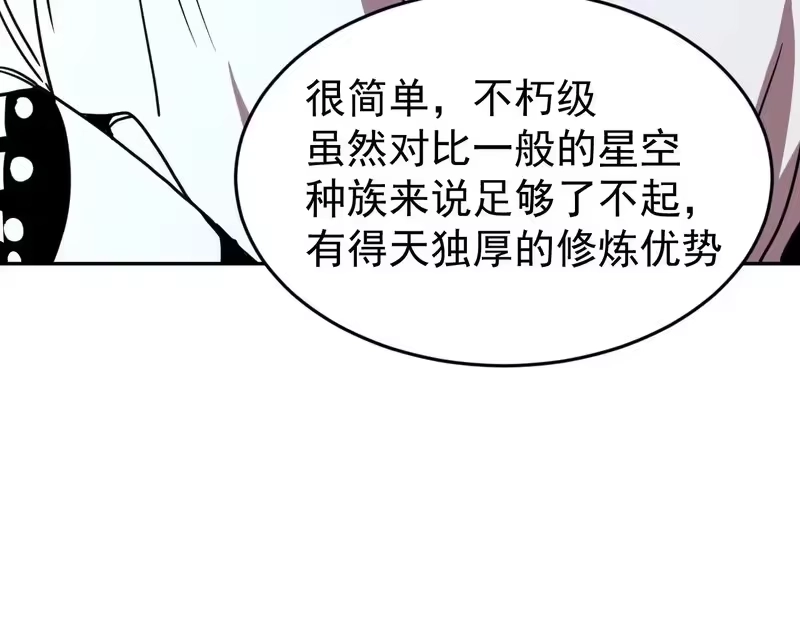 《高武：登陆未来一万年》第309话 预言 第96页