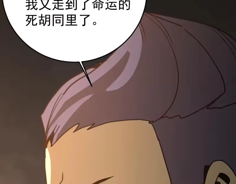 《高武：登陆未来一万年》第309话 预言 第150页