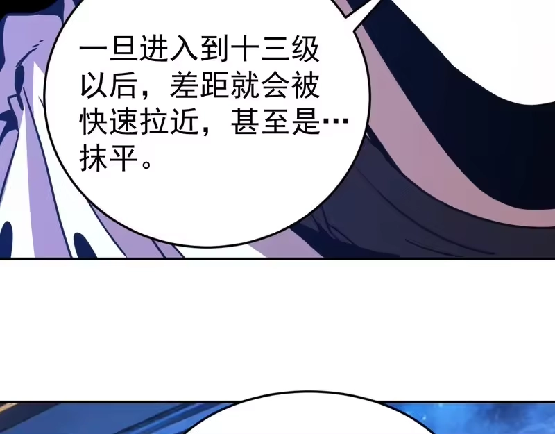 《高武：登陆未来一万年》第309话 预言 第99页