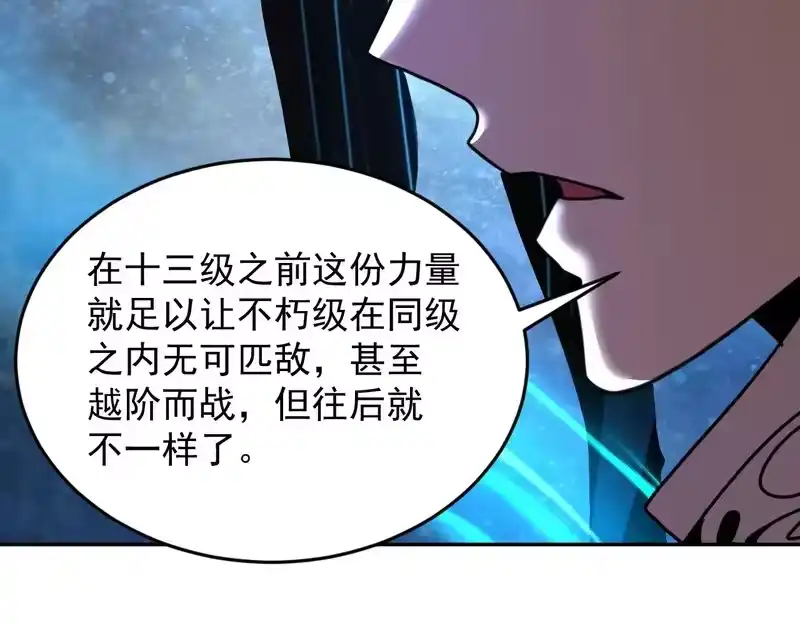 《高武：登陆未来一万年》第309话 预言 第105页