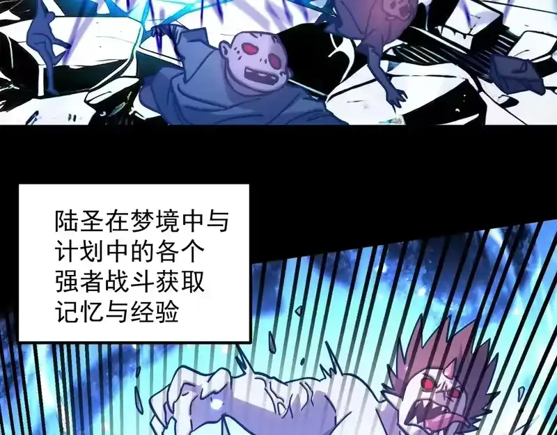《高武：登陆未来一万年》第309话 预言 第33页