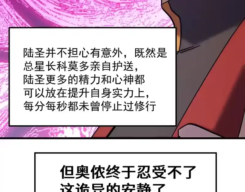 《高武：登陆未来一万年》第309话 预言 第61页
