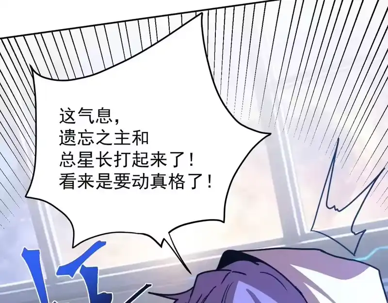 《高武：登陆未来一万年》第309话 预言 第118页