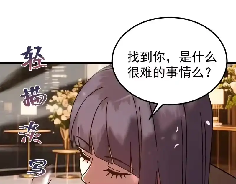 《高武：登陆未来一万年》第310话 妹妹 第127页