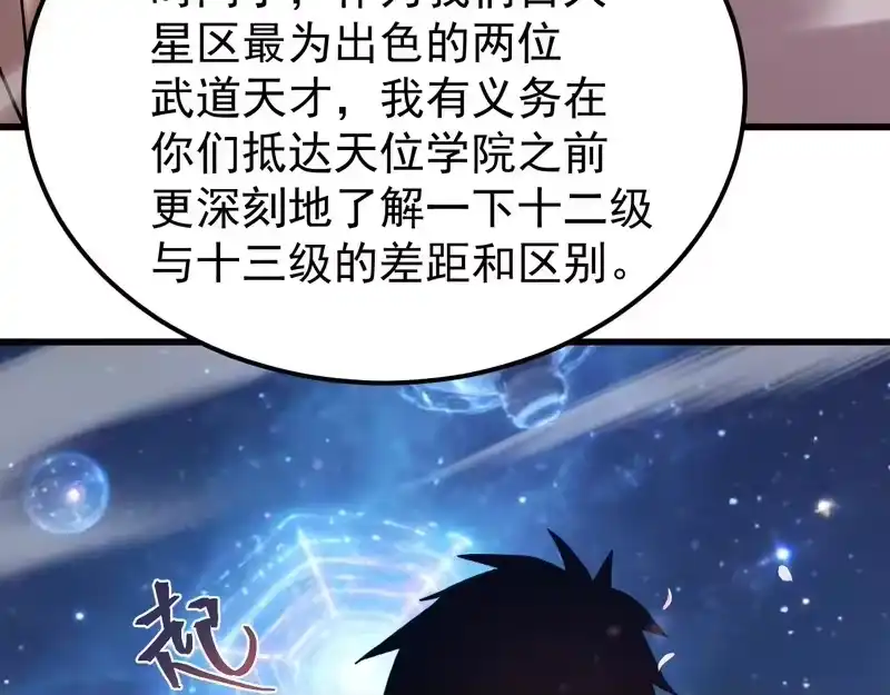 《高武：登陆未来一万年》第310话 妹妹 第94页