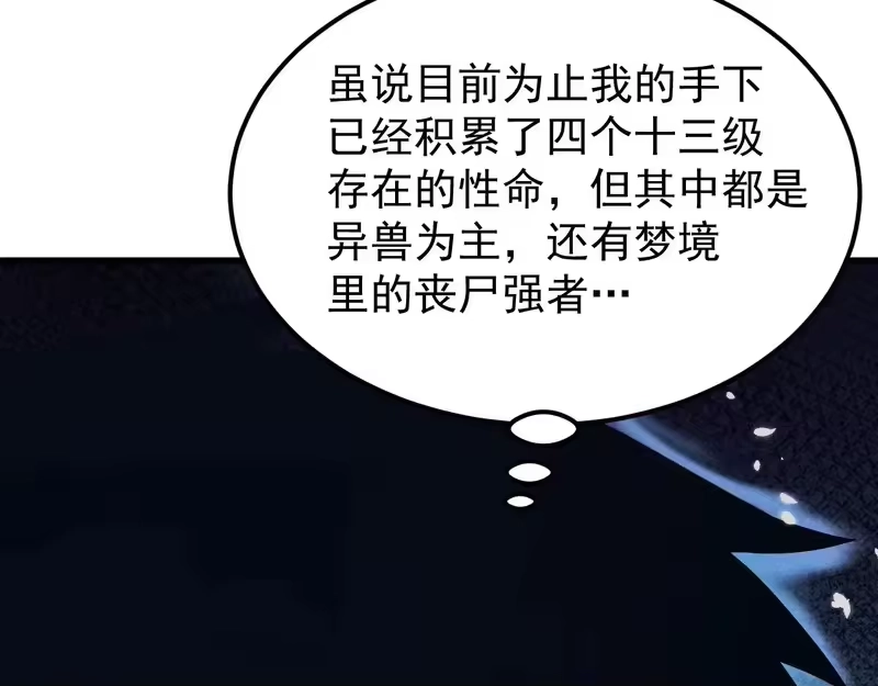 《高武：登陆未来一万年》第310话 妹妹 第97页