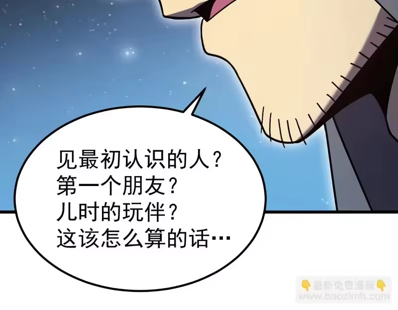 《高武：登陆未来一万年》第310话 妹妹 第32页