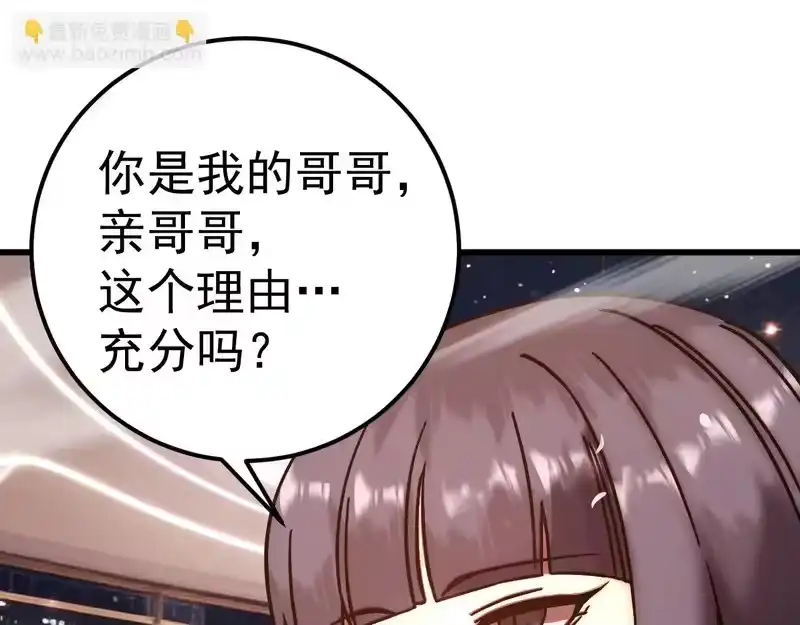 《高武：登陆未来一万年》第310话 妹妹 第135页