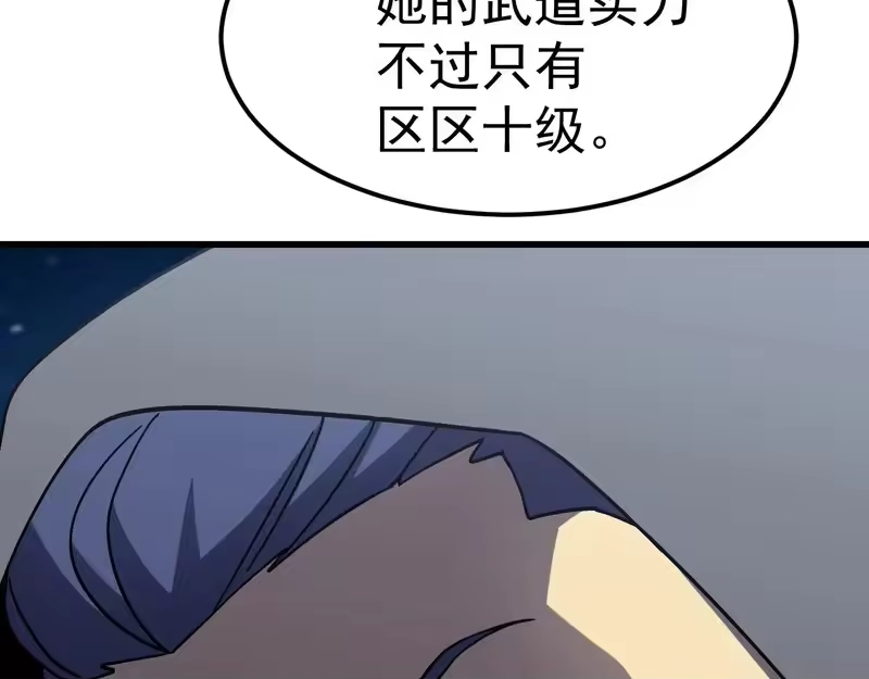 《高武：登陆未来一万年》第310话 妹妹 第16页