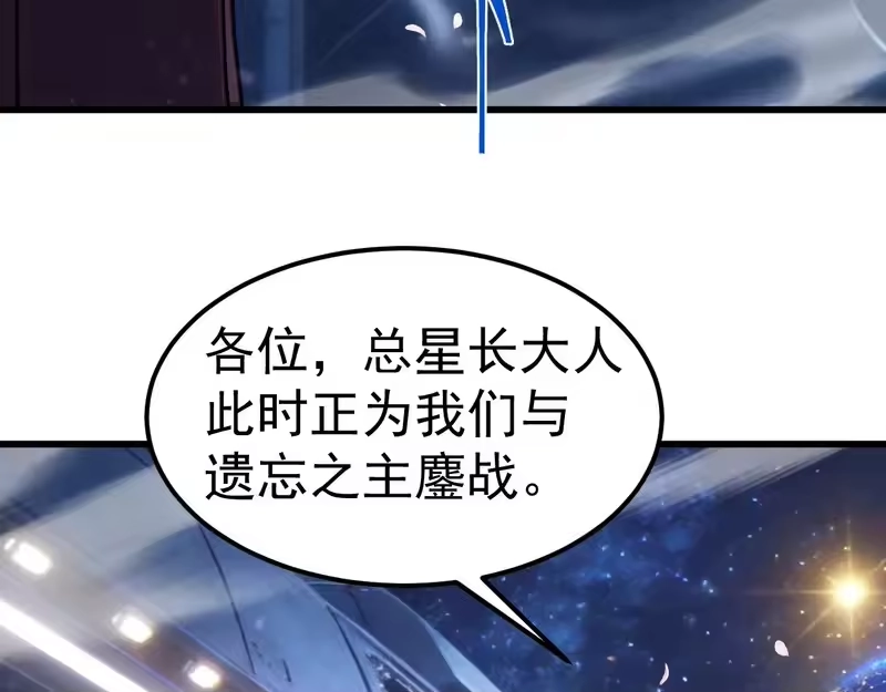 《高武：登陆未来一万年》第310话 妹妹 第88页