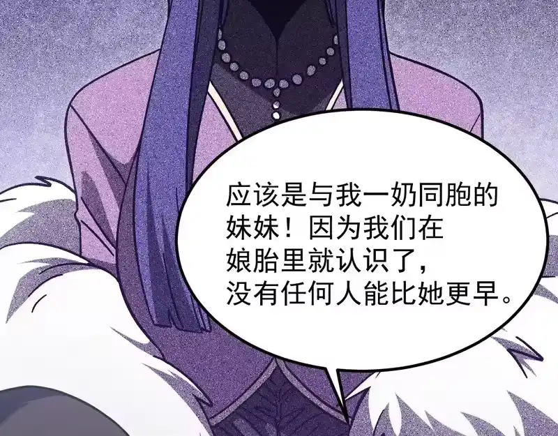 《高武：登陆未来一万年》第310话 妹妹 第39页