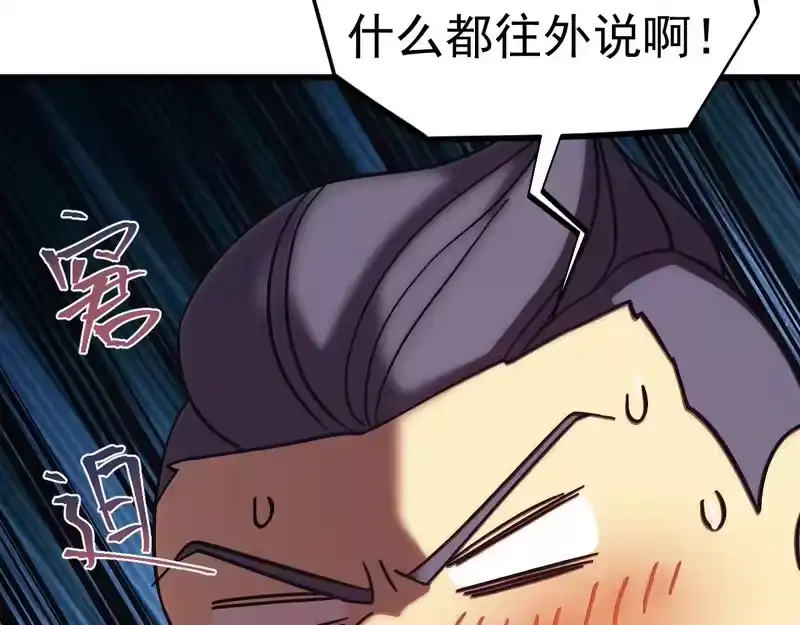 《高武：登陆未来一万年》第310话 妹妹 第144页