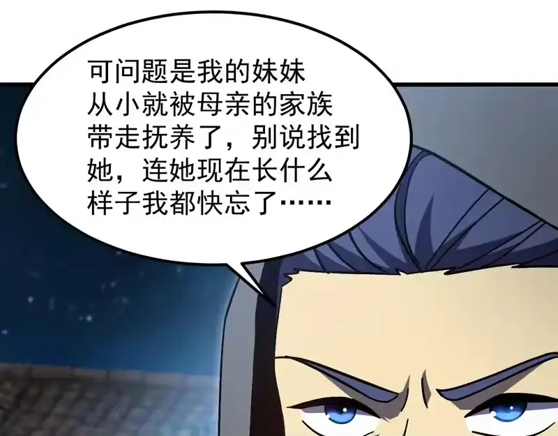 《高武：登陆未来一万年》第310话 妹妹 第46页
