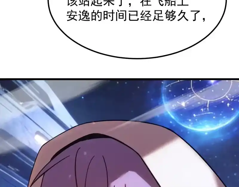 《高武：登陆未来一万年》第310话 妹妹 第91页