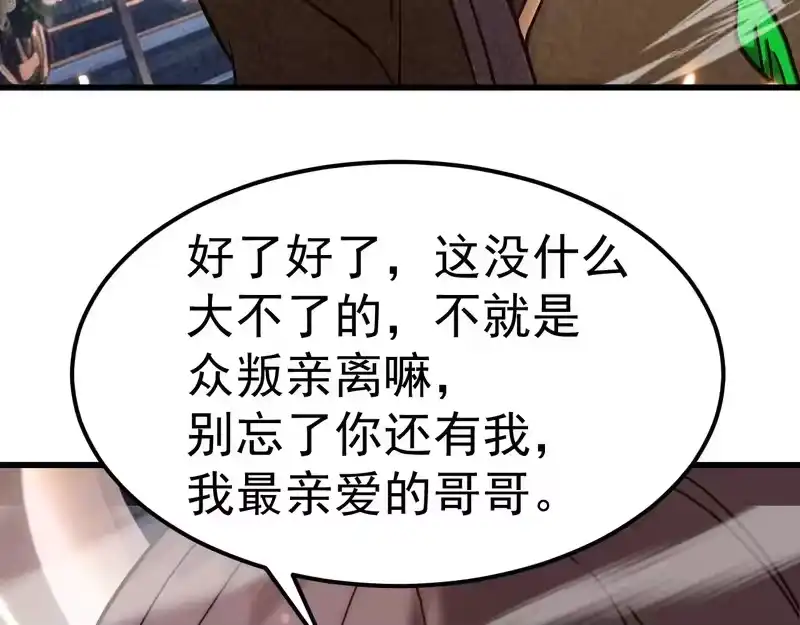 《高武：登陆未来一万年》第310话 妹妹 第149页