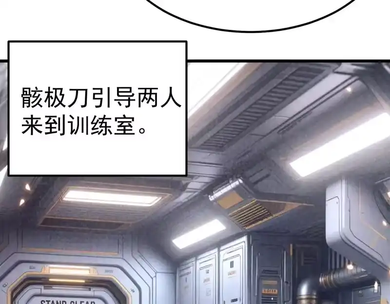 《高武：登陆未来一万年》第310话 妹妹 第100页