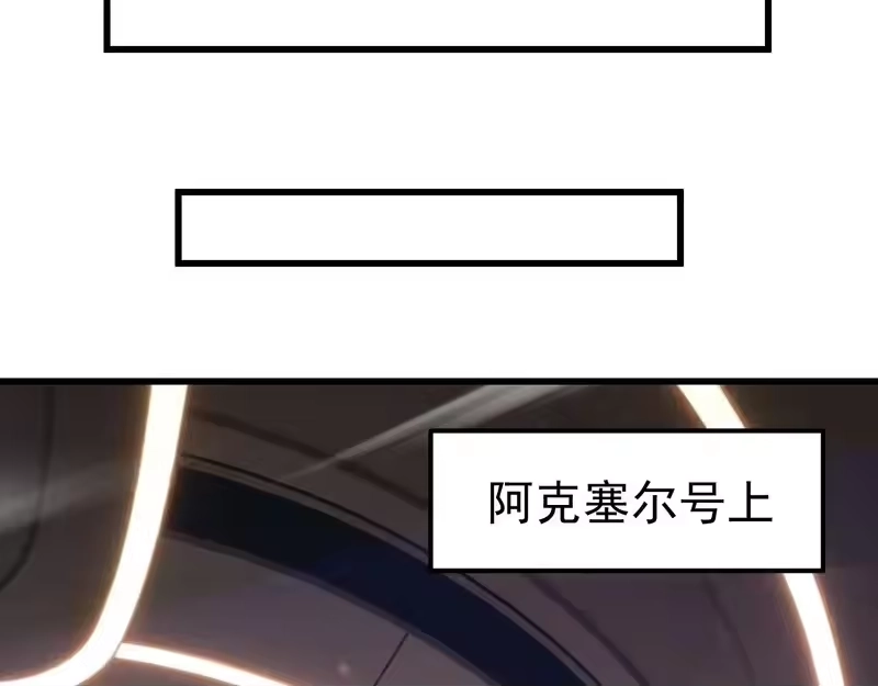 《高武：登陆未来一万年》第310话 妹妹 第118页