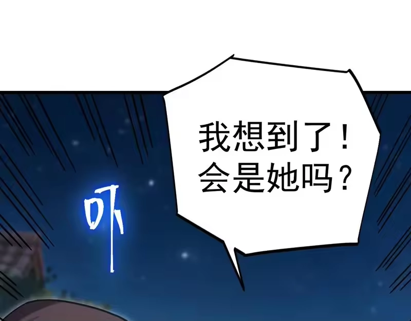 《高武：登陆未来一万年》第310话 妹妹 第33页